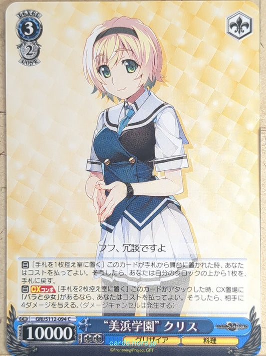 Weiss Schwarz Grisaia GRI/S112-094C C Christina Sakurako Kujirase Trading Card N