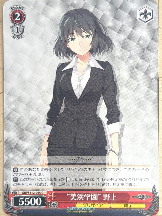 Weiss Schwarz Grisaia GRI/S112-065C C Nogami Trading Card NM
