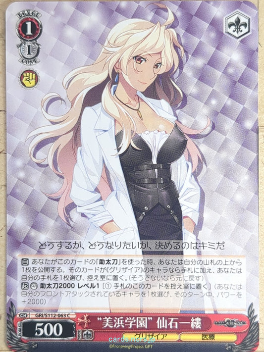 Weiss Schwarz Grisaia GRI/S112-063C C Ichiru Trading Card NM