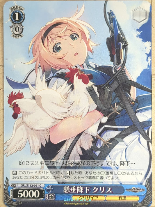 Weiss Schwarz Grisaia GRI/S112-091C C Christina Sakurako Kujirase Trading Card N