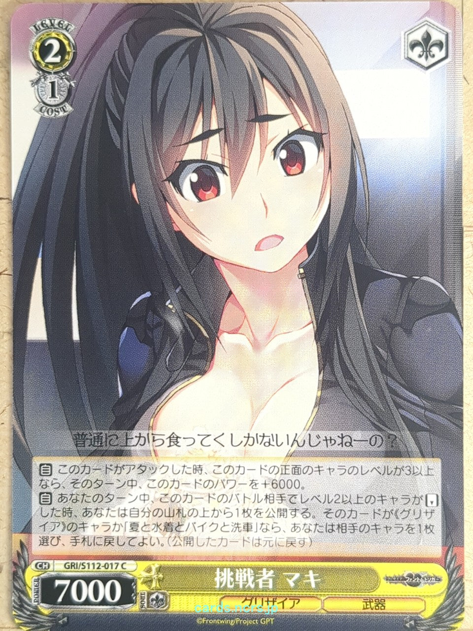 Weiss Schwarz Grisaia GRI/S112-017C C Maki Inohara Trading Card NM