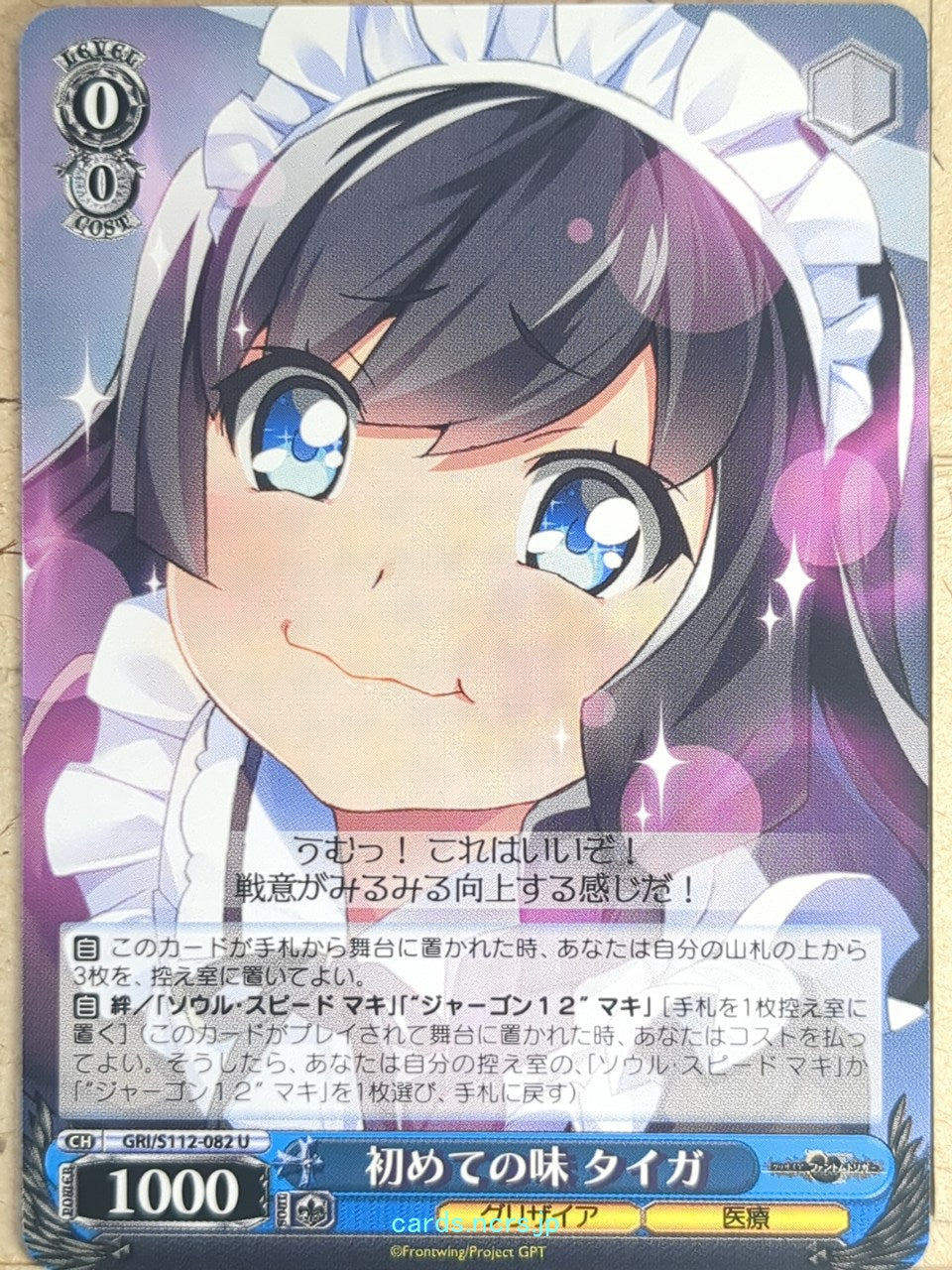 Weiss Schwarz Grisaia GRI/S112-082U U Taiga Sengoku Trading Card NM