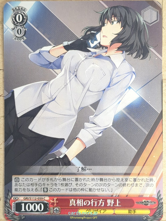 Weiss Schwarz Grisaia GRI/S112-059C C Nogami Trading Card NM