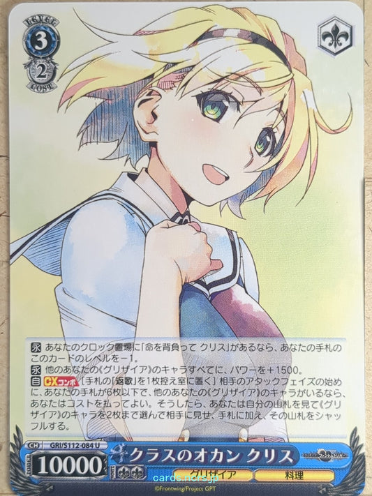 Weiss Schwarz Grisaia GRI/S112-084U U Christina Sakurako Kujirase Trading Card N