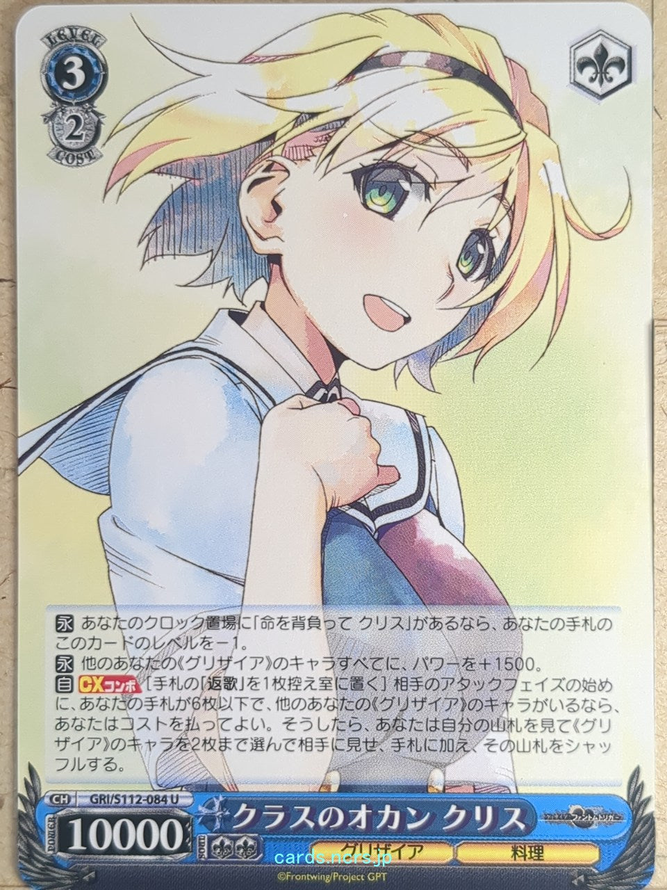 Weiss Schwarz Grisaia GRI/S112-084U U Christina Sakurako Kujirase Trading Card NM