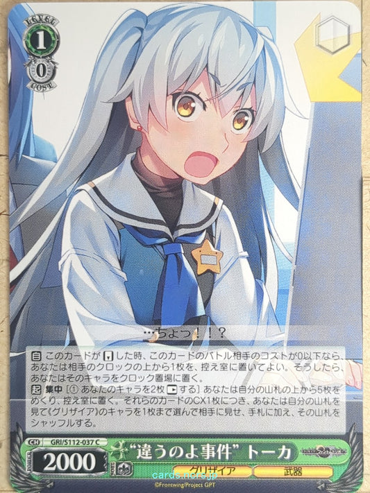 Weiss Schwarz Grisaia GRI/S112-037C C Tohka Shishigaya Trading Card NM