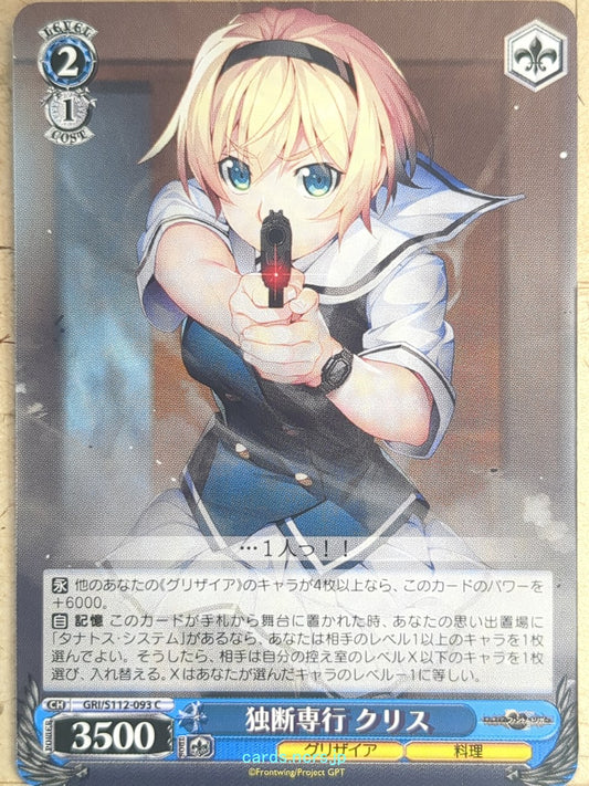 Weiss Schwarz Grisaia GRI/S112-093C C Christina Sakurako Kujirase Trading Card N