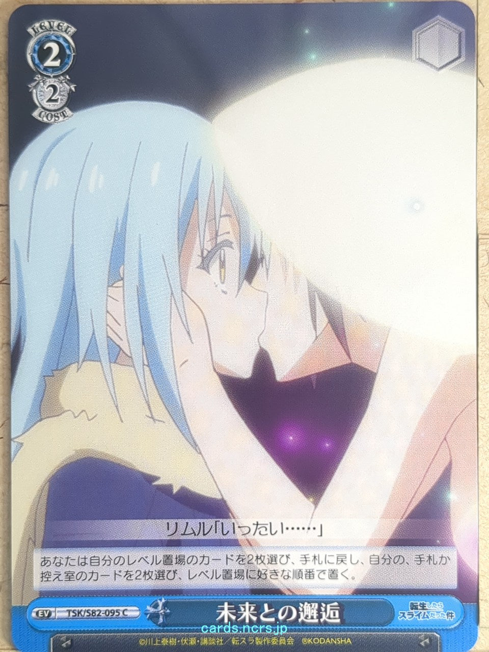 Weiss Schwarz That Time I Got Reincarnated as a Slime TSK/S82-095C C Rimuru Tempest Trading Card NM