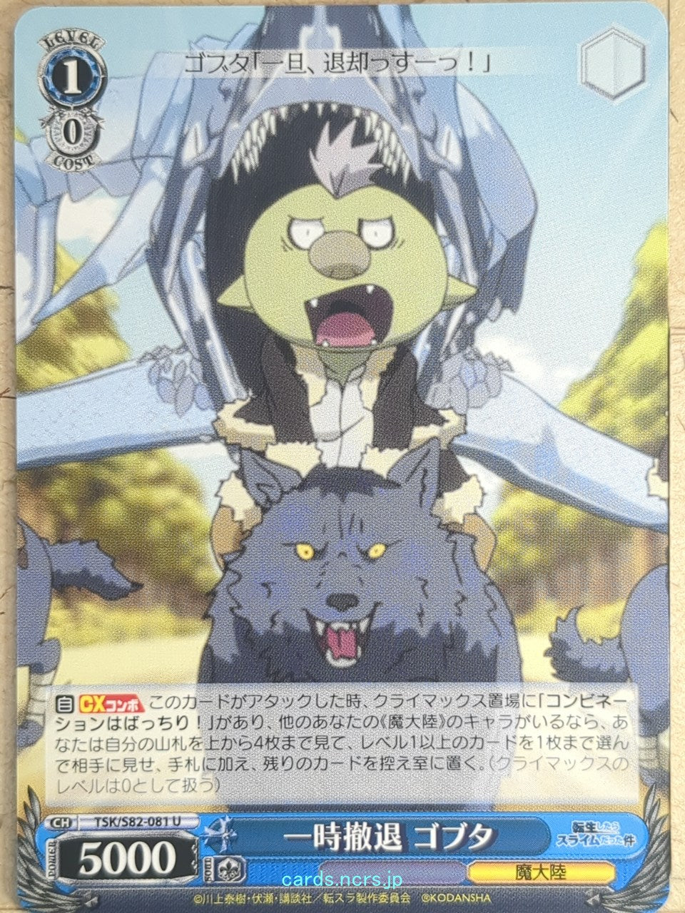 Weiss Schwarz That Time I Got Reincarnated as a Slime TSK/S82-081U U Gobta Trading Card NM