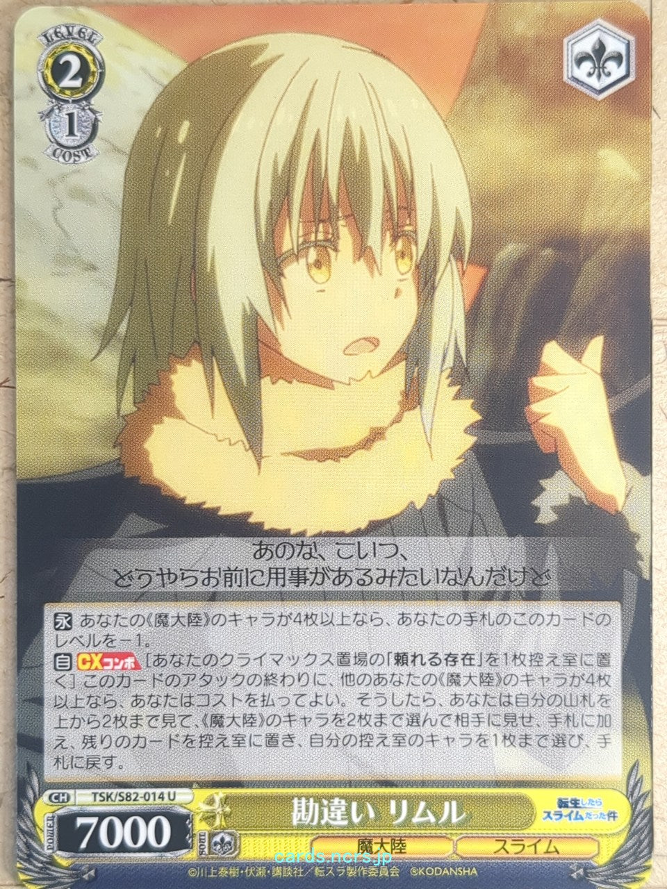 Weiss Schwarz That Time I Got Reincarnated as a Slime TSK/S82-014U U Rimuru Tempest Trading Card NM