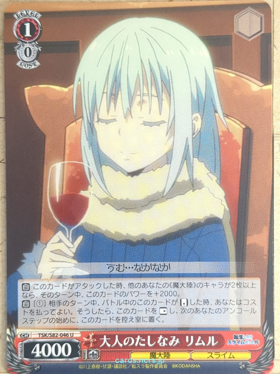 Weiss Schwarz That Time I Got Reincarnated as a Slime TSK/S82-046U U Rimuru Tempest Trading Card NM
