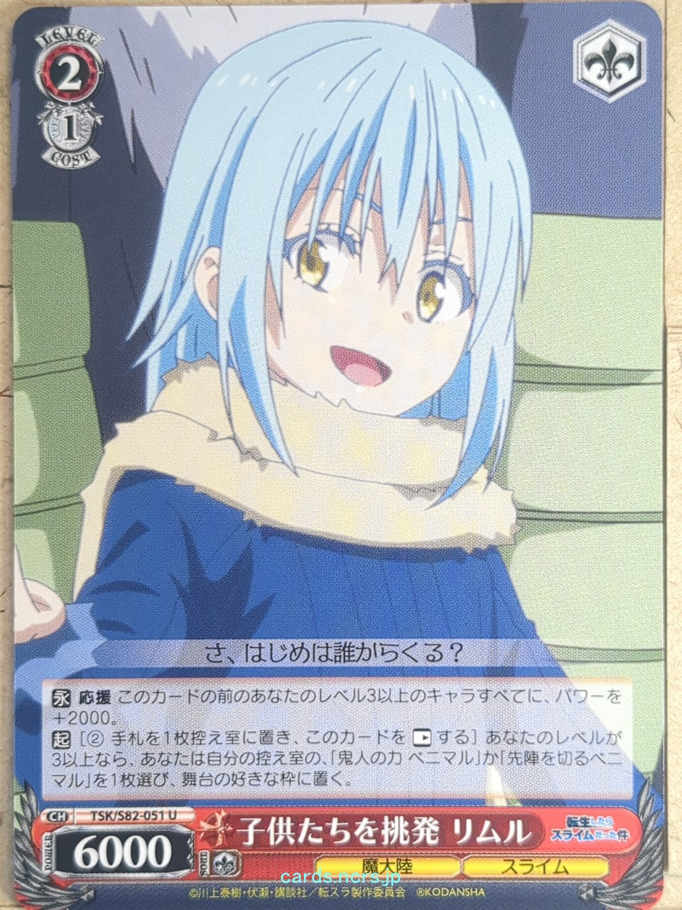 Weiss Schwarz That Time I Got Reincarnated as a Slime TSK/S82-051U U Rimuru Tempest Trading Card NM