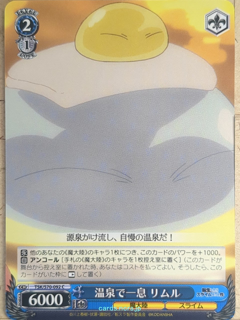 Weiss Schwarz That Time I Got Reincarnated as a Slime TSK/S70-092C C Rimuru Tempest Trading Card NM