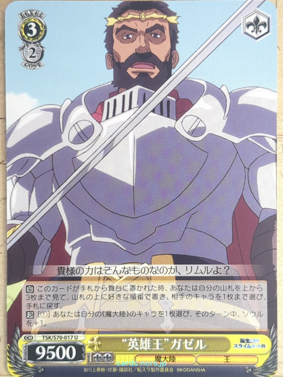 Weiss Schwarz That Time I Got Reincarnated as a Slime TSK/S70-017U U Gazel Tradi