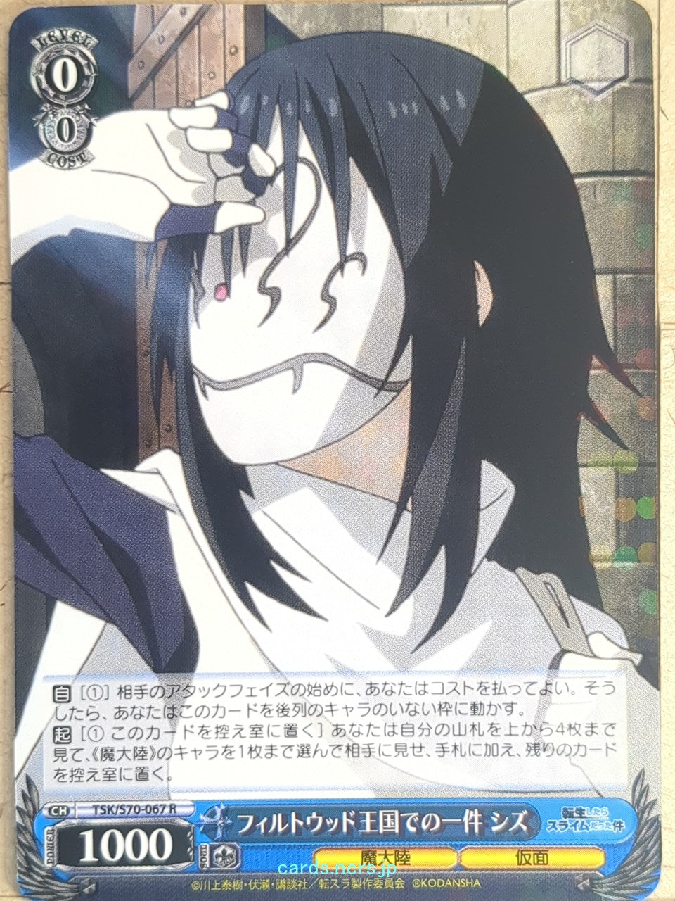 Weiss Schwarz That Time I Got Reincarnated as a Slime TSK/S70-067R R Shizu Trading Card NM