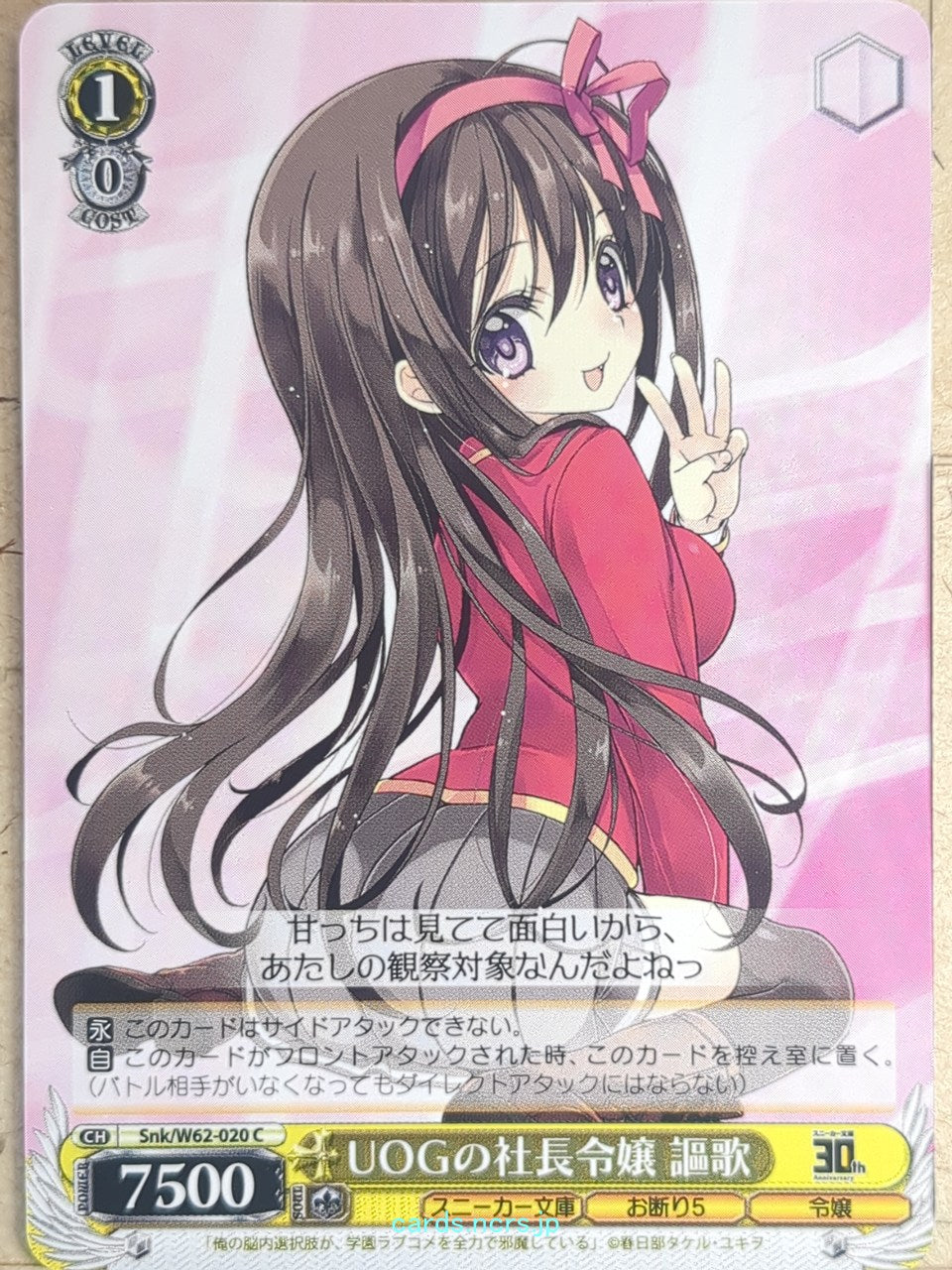 Weiss Schwarz Noucome Snk/W62-020C C Ōka Yūōji Trading Card NM