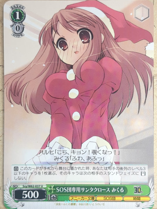 Weiss Schwarz Haruhi Suzumiya Ssy/W62-037U U Mikuru Asahina Trading Card NM