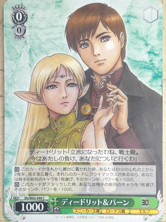 Weiss Schwarz Record of Lodoss War Sls/W62-040C C Deedlit Trading Card NM