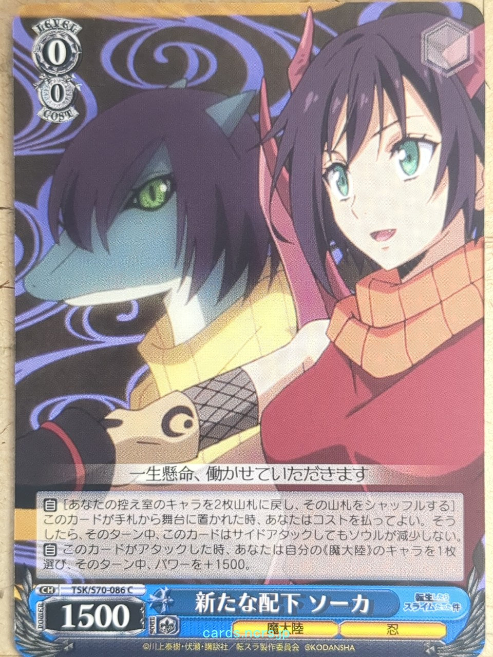 Weiss Schwarz That Time I Got Reincarnated as a Slime TSK/S70-086C C Soka Trading Card NM