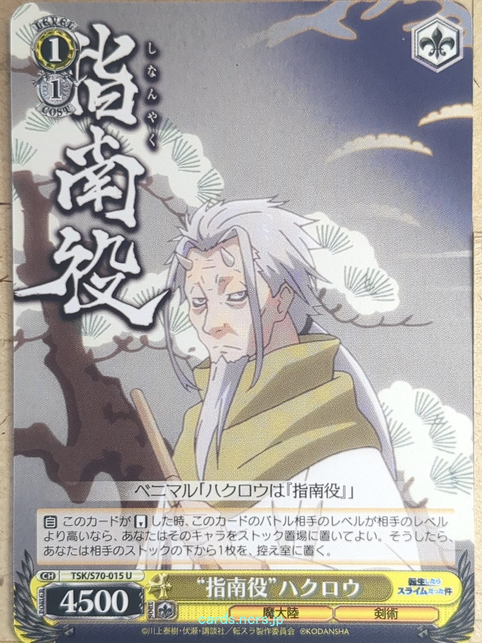 Weiss Schwarz That Time I Got Reincarnated as a Slime TSK/S70-015U U hakurou Trading Card NM
