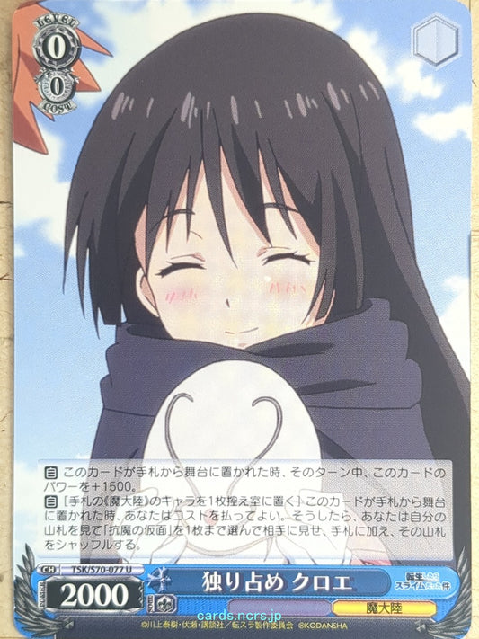 Weiss Schwarz That Time I Got Reincarnated as a Slime TSK/S70-077U U Chloe Auber