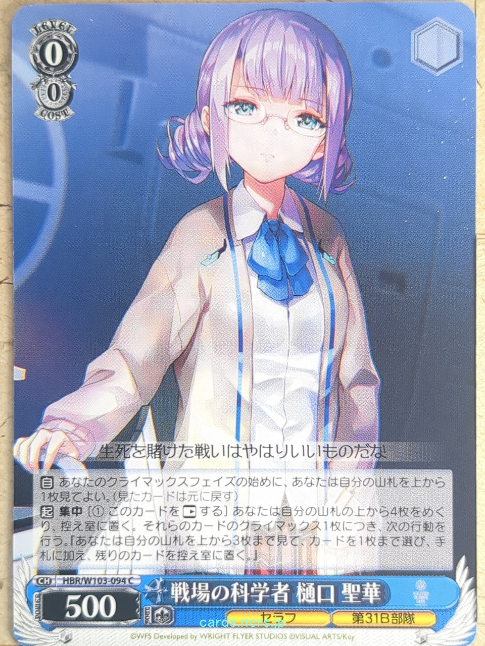 Weiss Schwarz Heaven Burns Red HBR/W103-094C C Seika Higuchi Trading Card NM