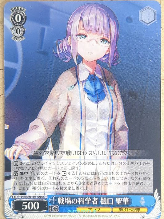 Weiss Schwarz Heaven Burns Red HBR/W103-094C C Seika Higuchi Trading Card NM