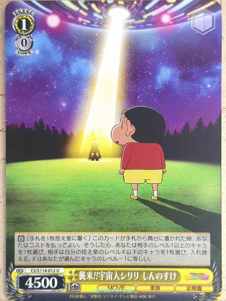 Weiss Schwarz Crayon Shin-chan CS/S114-012U U Shinnosuke Trading Card NM