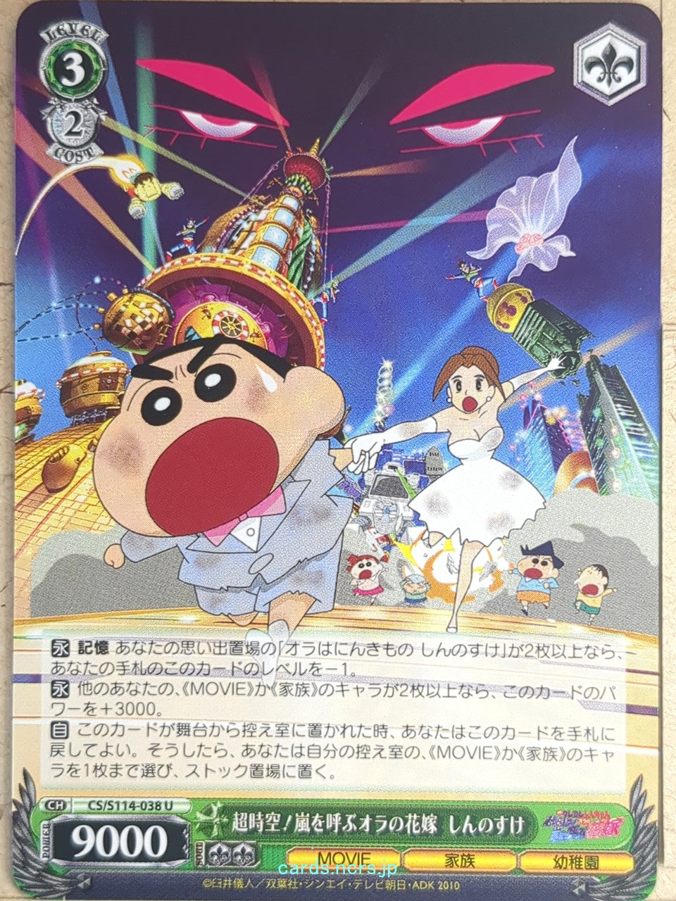 Weiss Schwarz Crayon Shin-chan CS/S114-038U U Shin Nohara Trading Card NM