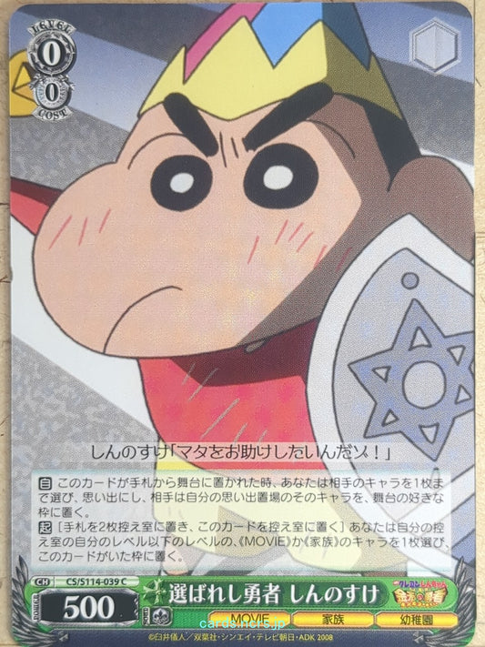 Weiss Schwarz Crayon Shin-chan CS/S114-039C C Shinnosuke Trading Card NM