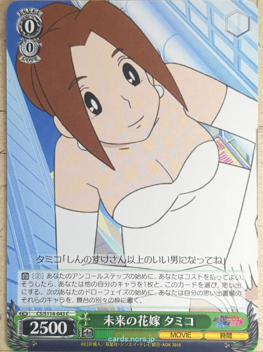 Weiss Schwarz Crayon Shin-chan CS/S114-043C C Tamiko Trading Card NM