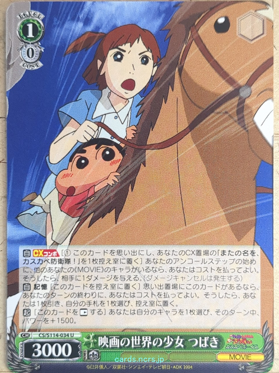 Weiss Schwarz Crayon Shin-chan CS/S114-034U U Tsubaki Trading Card NM