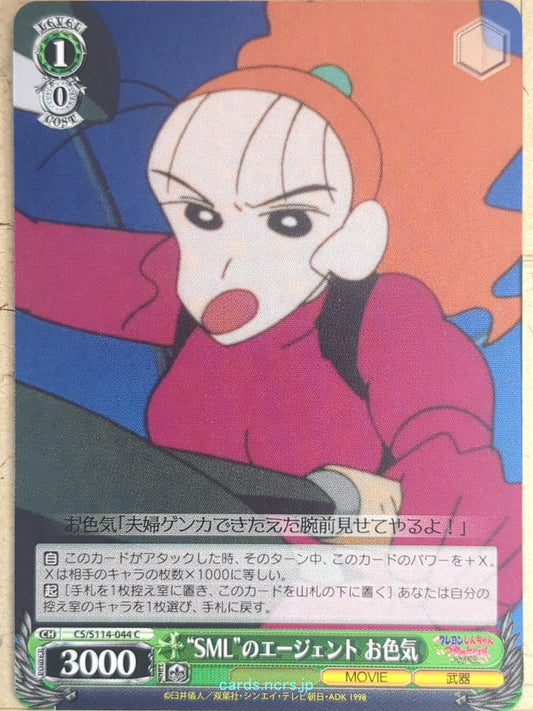 Weiss Schwarz Crayon Shin-chan CS/S114-044C C  Trading Card NM