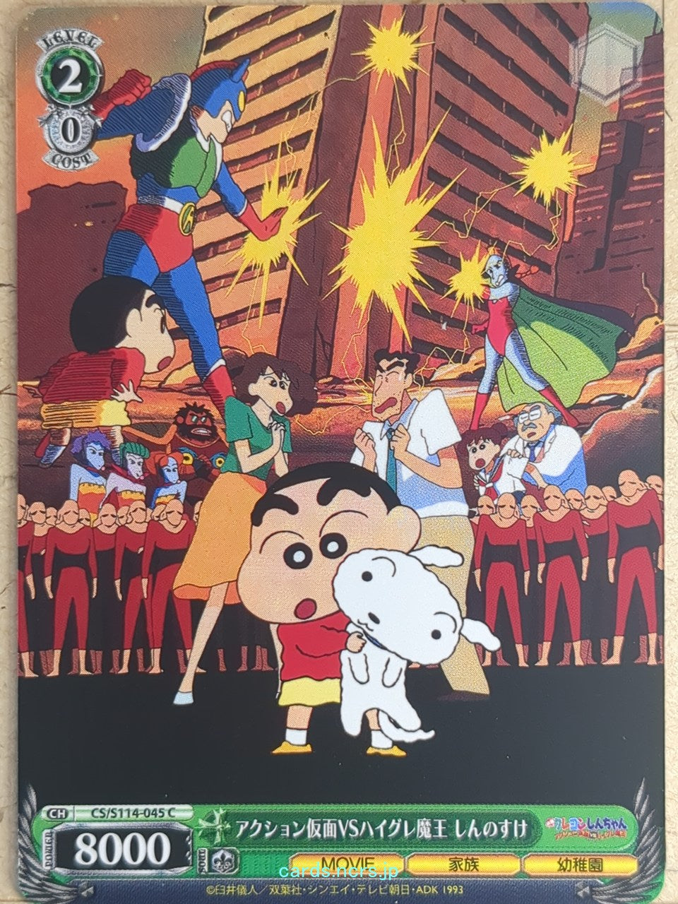 Weiss Schwarz Crayon Shin-chan CS/S114-045C C Shin Nohara Trading Card NM