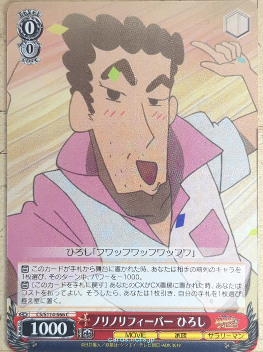 Weiss Schwarz Crayon Shin-chan CS/S114-066C C Hiroshi Trading Card NM
