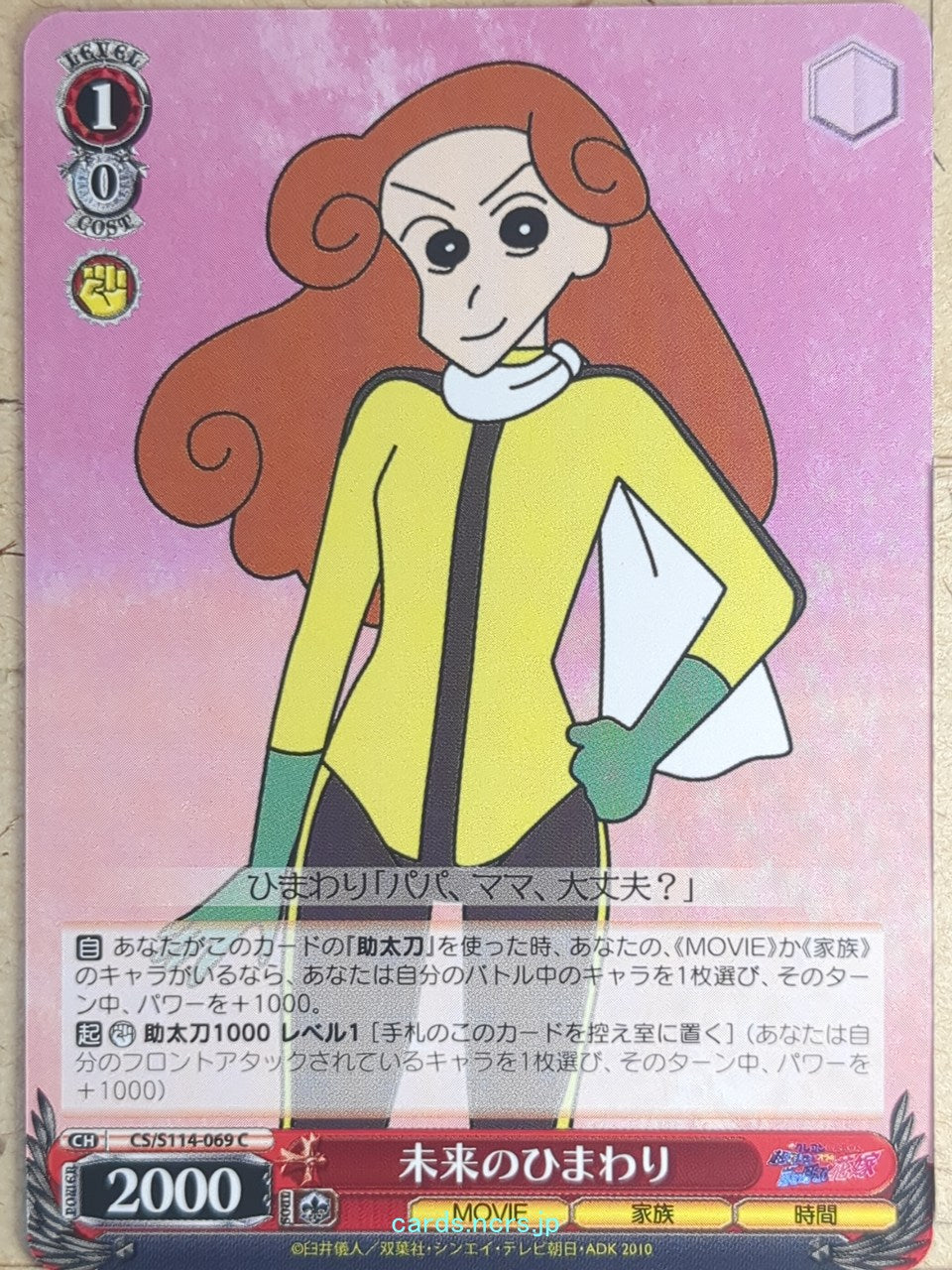 Weiss Schwarz Crayon Shin-chan CS/S114-069C C Himawari Trading Card NM
