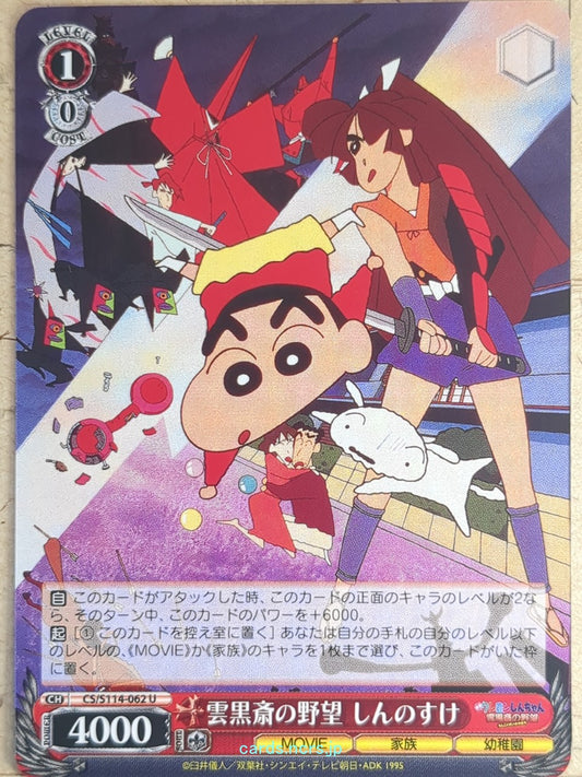Weiss Schwarz Crayon Shin-chan CS/S114-062U U Shinnosuke Trading Card NM