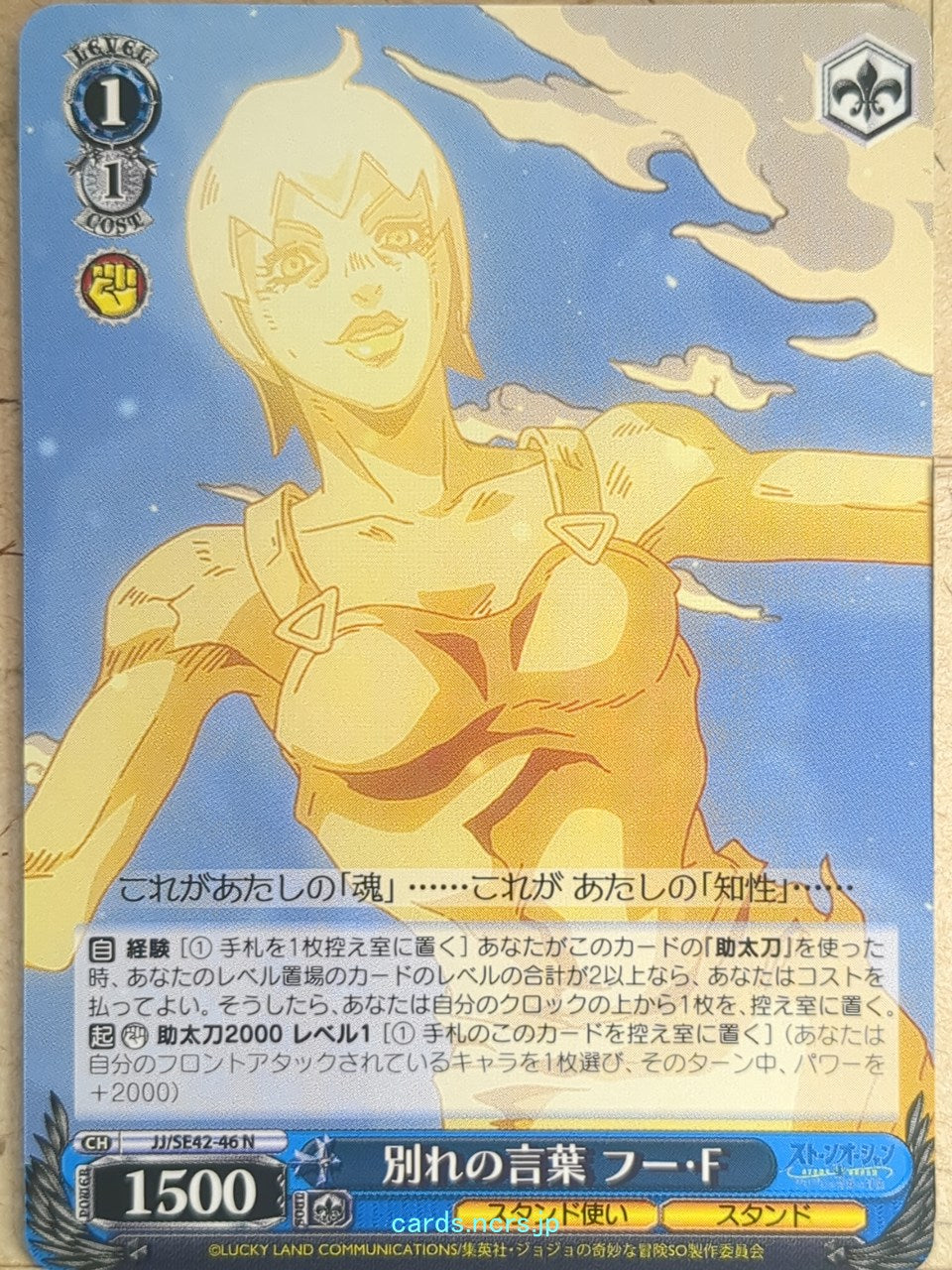 Weiss Schwarz JoJo's Bizarre Adventure JJ/SE42-46N N Foo Fighters Trading Card NM