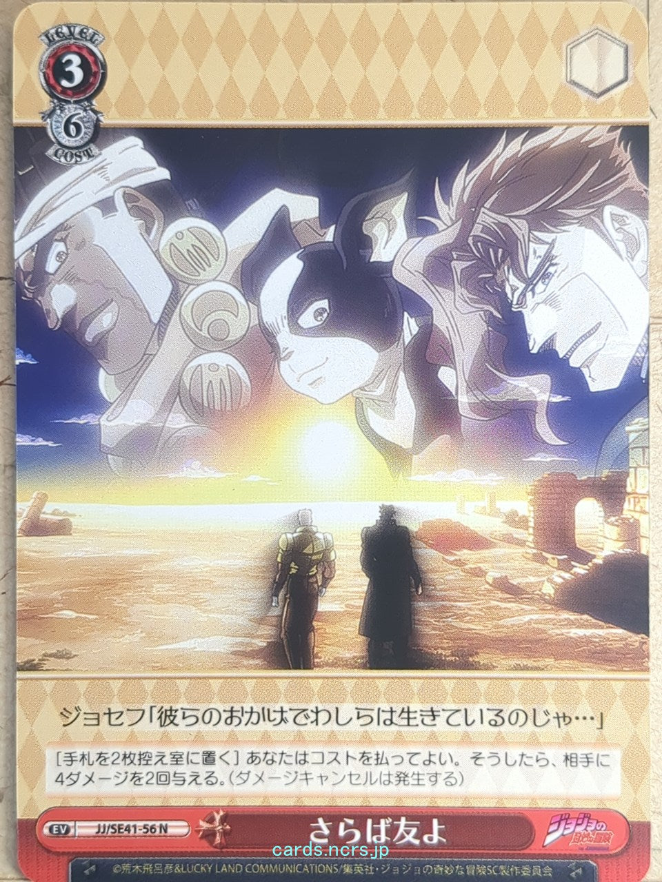 Weiss Schwarz JoJo's Bizarre Adventure JJ/SE41-56N N Joseph Joestar Trading Card NM