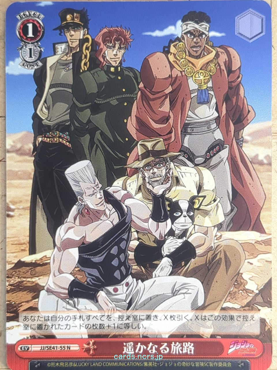 Weiss Schwarz JoJo's Bizarre Adventure JJ/SE41-55N N Trading Card NM