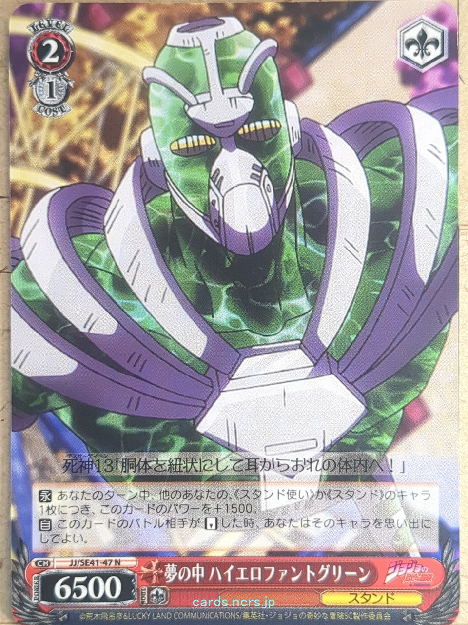 Weiss Schwarz JoJo's Bizarre Adventure JJ/SE41-47N N Hierophant Green Trading Card NM