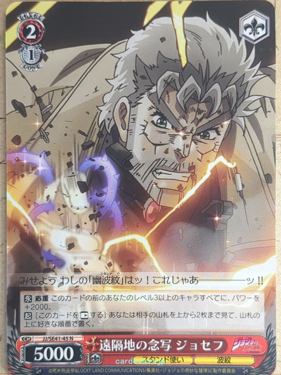Weiss Schwarz JoJo's Bizarre Adventure JJ/SE41-45N N Joseph Joestar Trading Card NM