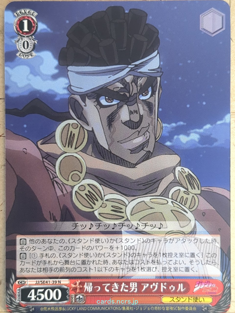 Weiss Schwarz JoJo's Bizarre Adventure JJ/SE41-39N N Mohammed Avdol Trading Card NM
