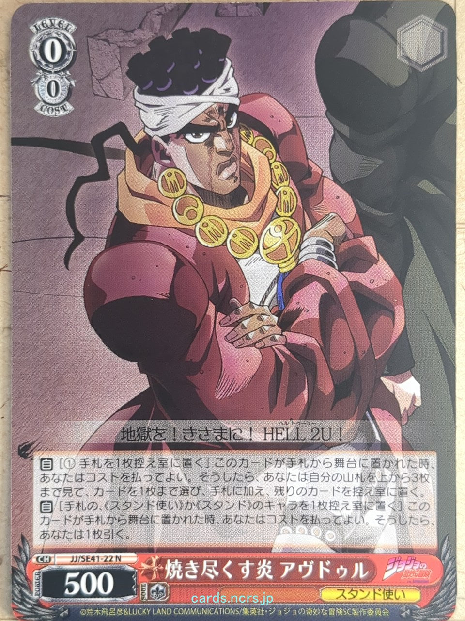 Weiss Schwarz JoJo's Bizarre Adventure JJ/SE41-22N N Mohammed Avdol Trading Card NM