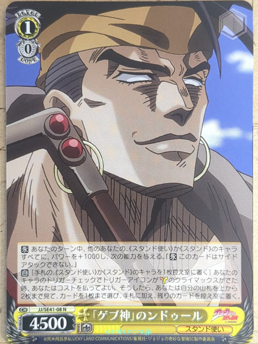 Weiss Schwarz JoJo's Bizarre Adventure JJ/SE41-08N N N'Doul Trading Card NM