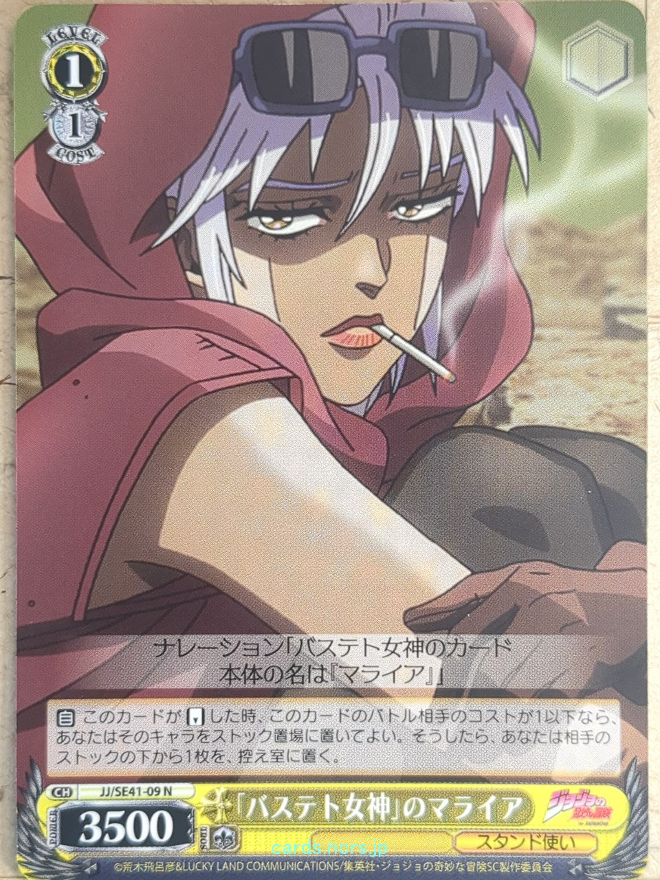 Weiss Schwarz JoJo's Bizarre Adventure JJ/SE41-09N N Trading Card NM