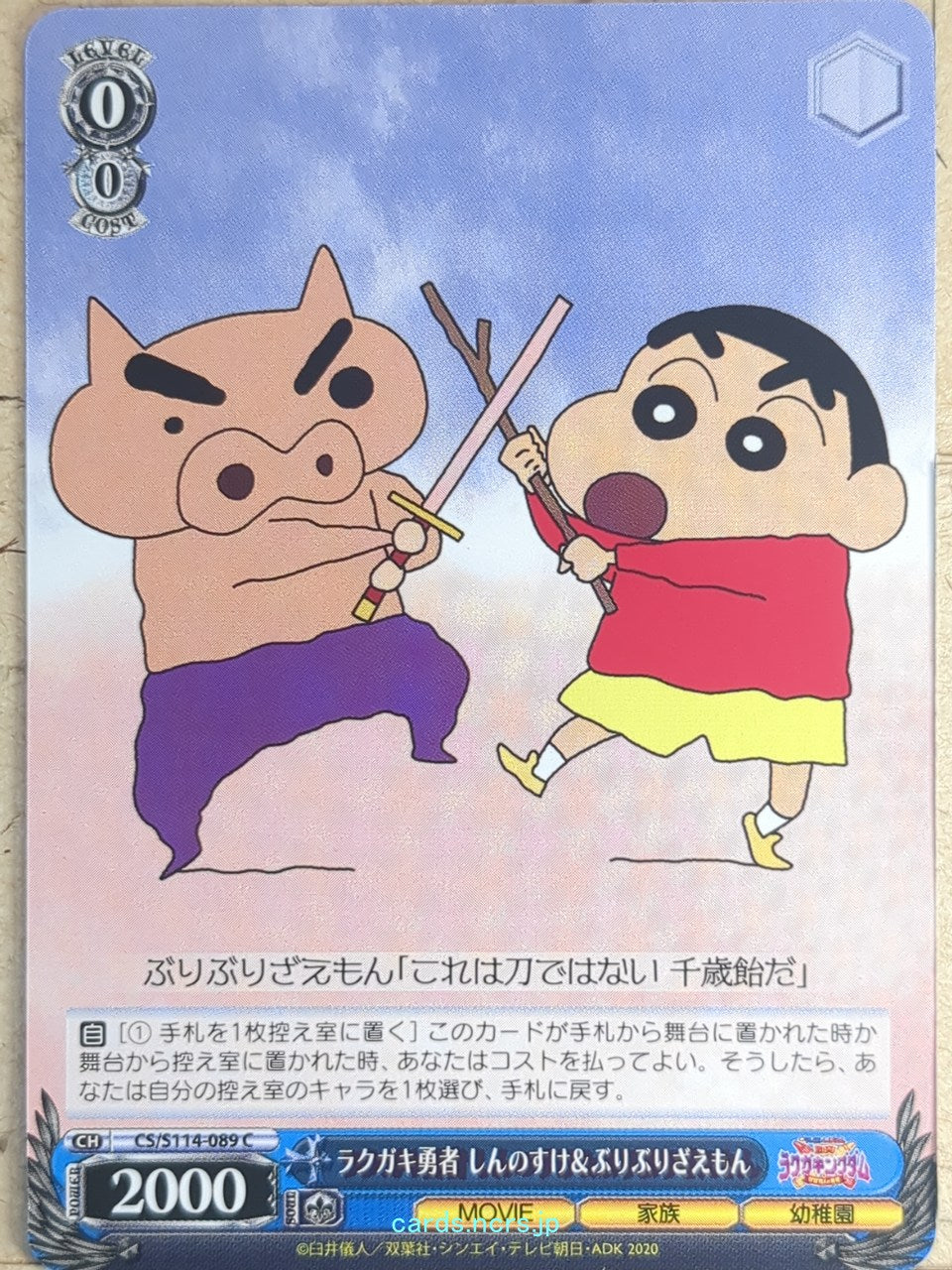 Weiss Schwarz Crayon Shin-chan CS/S114-089C C Shin Nohara Trading Card NM