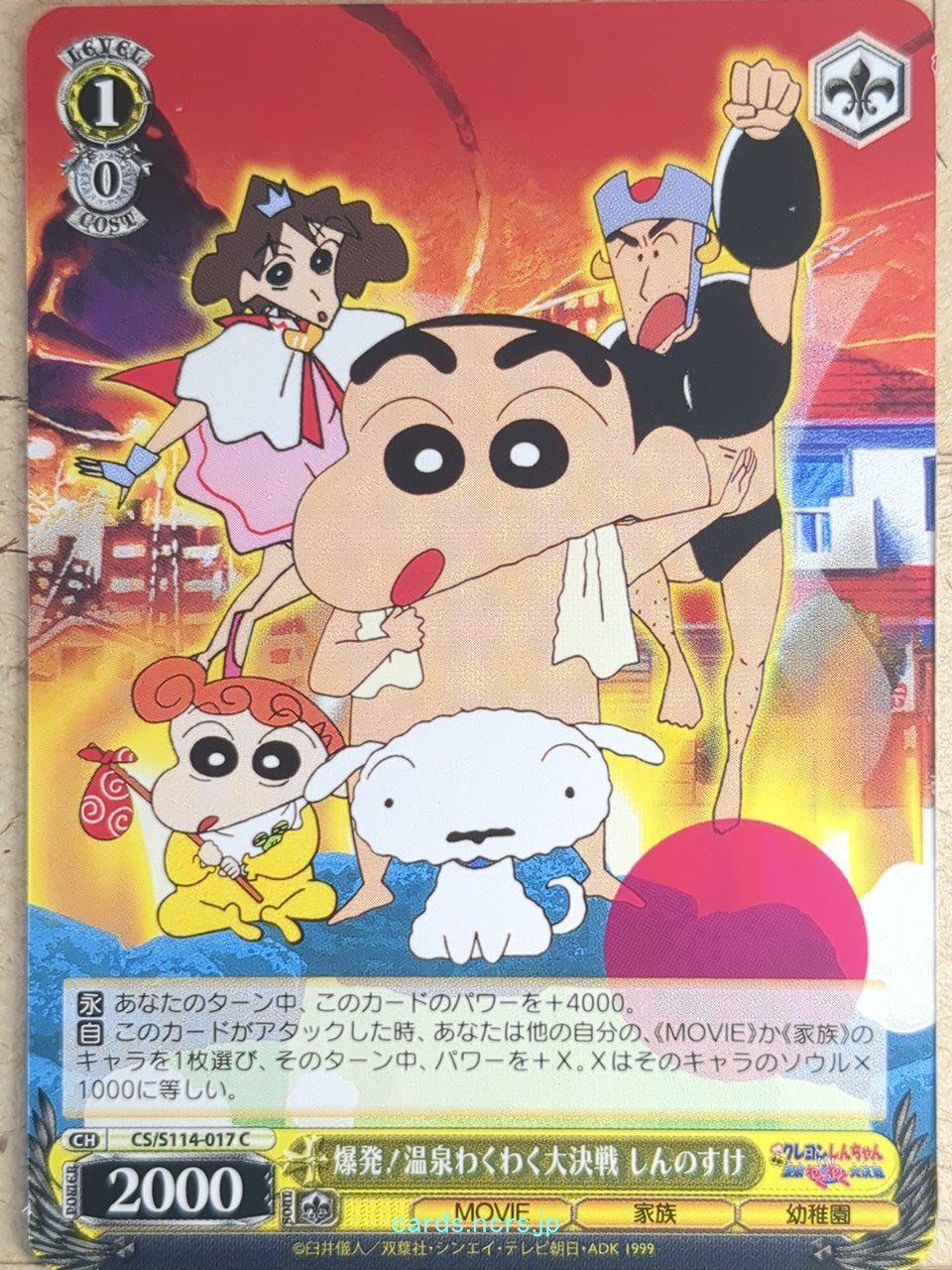 Weiss Schwarz Crayon Shin-chan CS/S114-017C C Shin Nohara Trading Card NM