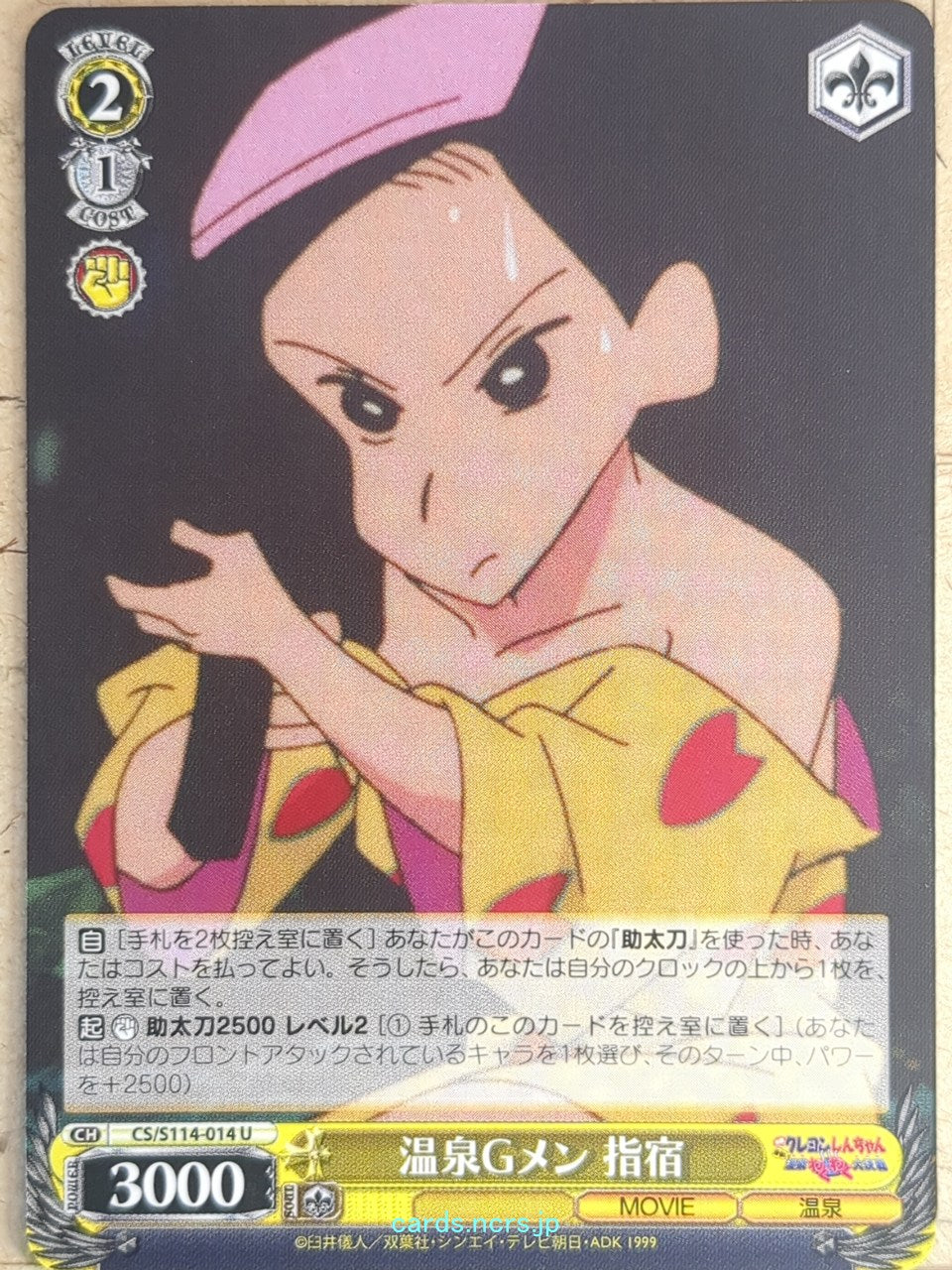 Weiss Schwarz Crayon Shin-chan CS/S114-014U U Trading Card NM