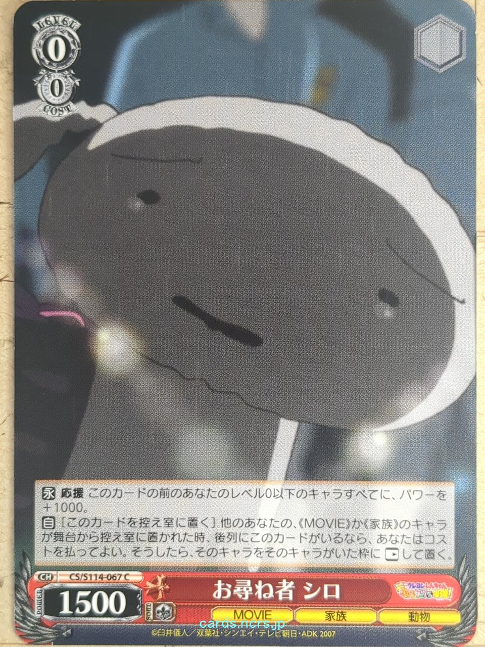 Weiss Schwarz Crayon Shin-chan CS/S114-067C C Shiro Trading Card NM